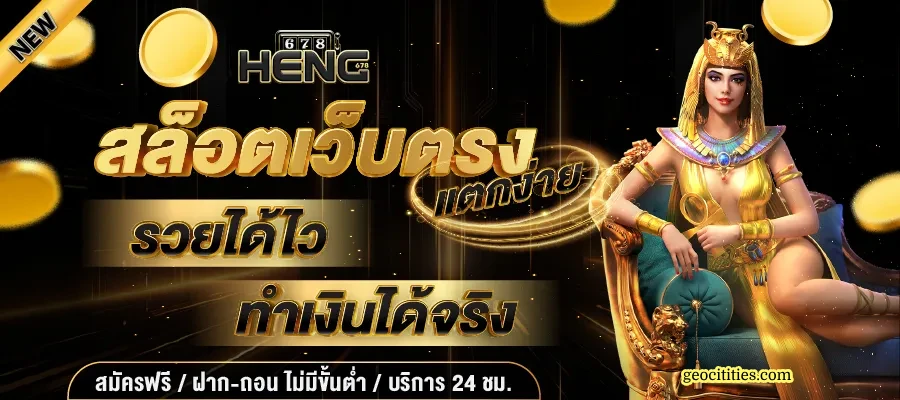 heng 678 ทางเข้า