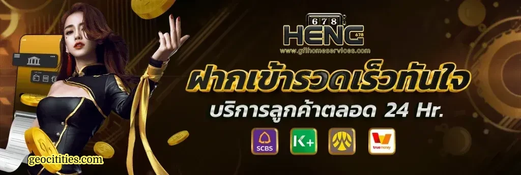 heng678