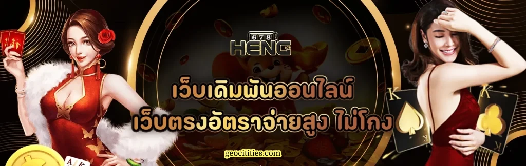 heng678